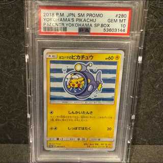 ヨコハマのピカチュウ PSA10」の激安通販 | magi