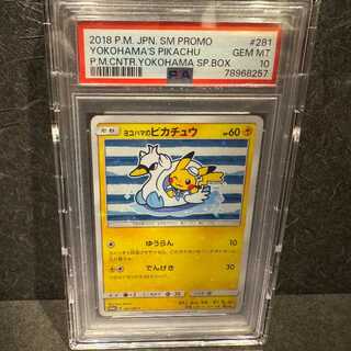 ヨコハマのピカチュウ PSA10」の激安通販 | magi