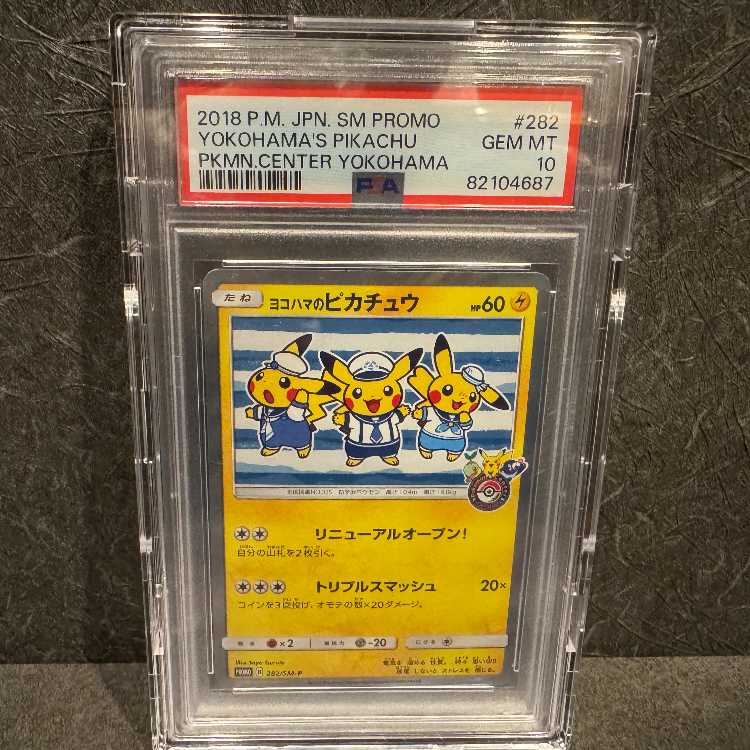 【PSA10】ヨコハマのピカチュウ PROMO 282/SM-P