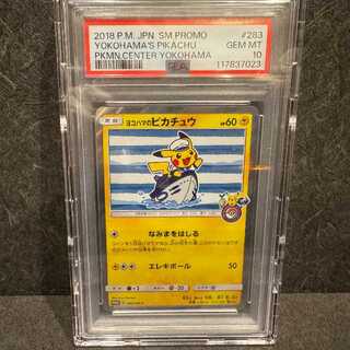 ヨコハマのピカチュウ PSA10」の激安通販 | magi