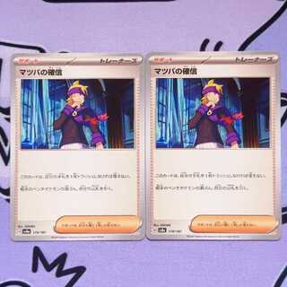 Morty's Conviction 178/187