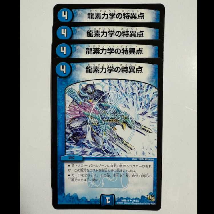 Singularity of Dragon Element Mechanics, set of 4 DMR14 24/55 DUEMA Trekkers Road
