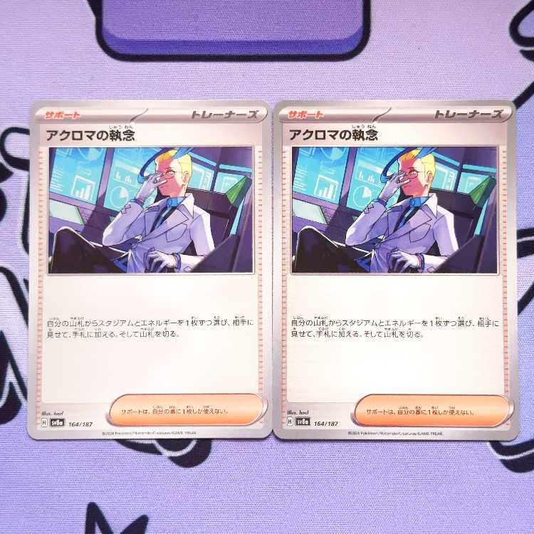 アクロマの執念 164/187