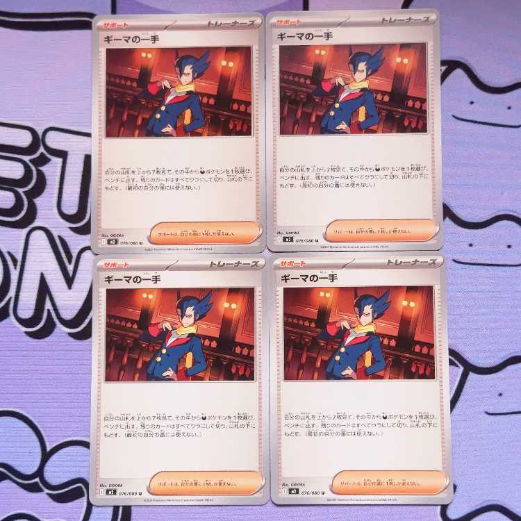 Grimsley's move U 076/080