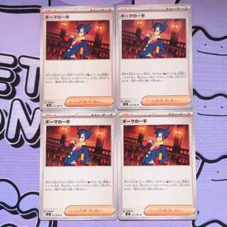 ギーマの一手 U 076/080