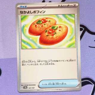 Nakayoshi Poffin 147/187