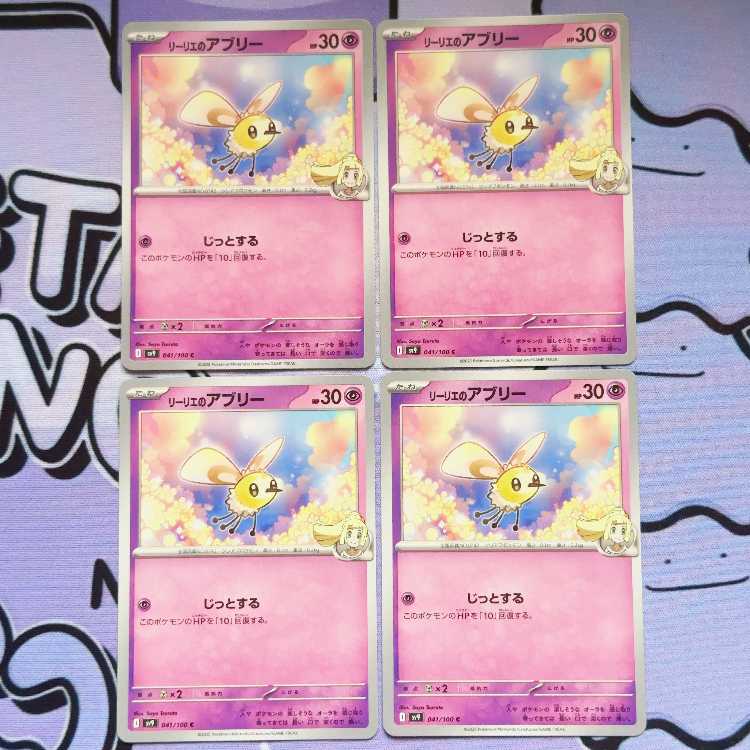 Lillie's Cutiefly C 041/100