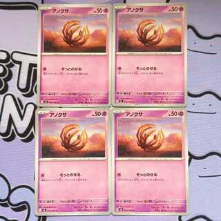 アノクサ C 040/080