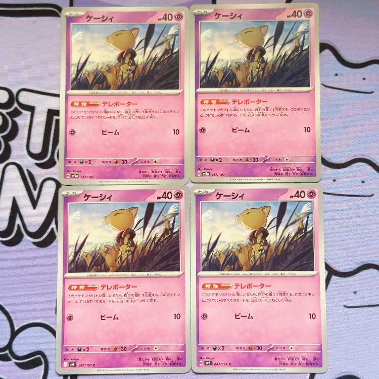 ケーシィ 057/187