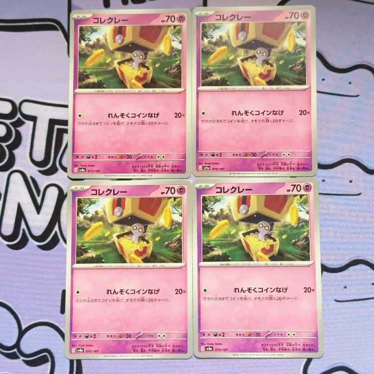 コレクレー 073/187