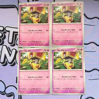 コレクレー 073/187