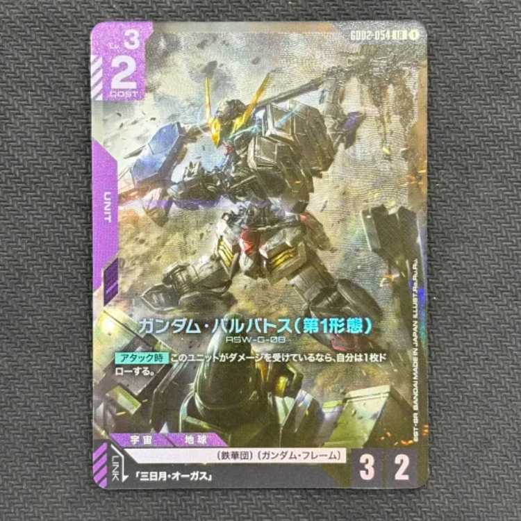 ガンダム・バルバトス（第1形態）　LR　GD02-054