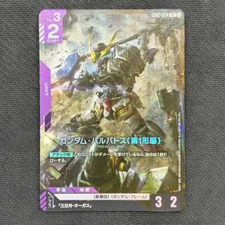 ガンダム・バルバトス（第1形態）　LR　GD02-054