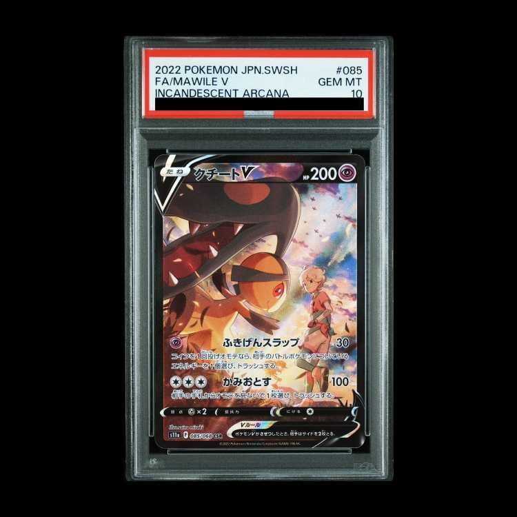 【PSA10】クチートV CSR 085/068