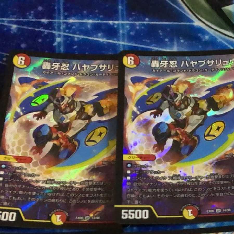 轟牙忍ハヤブサリュウ2枚セット