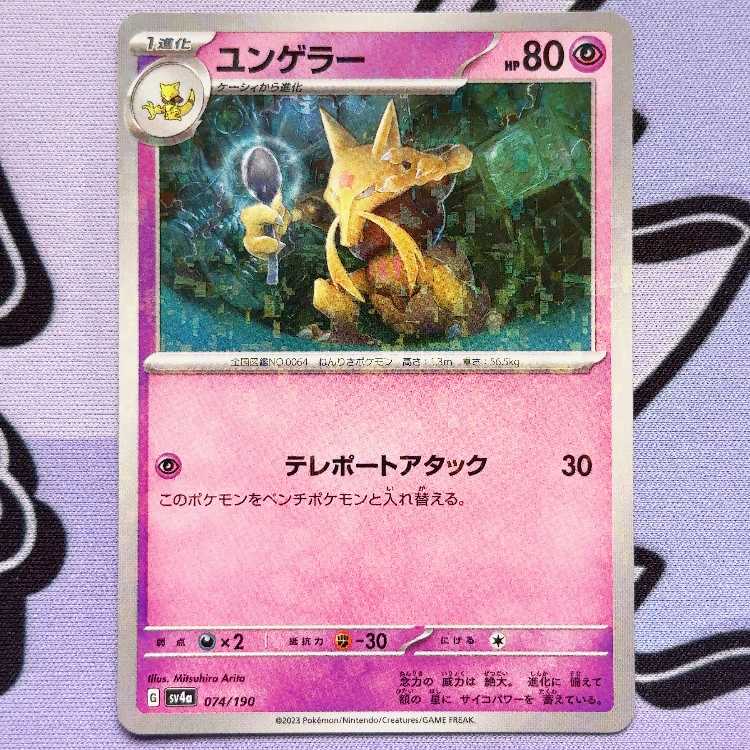 Kadabra (Kira) 074/190
