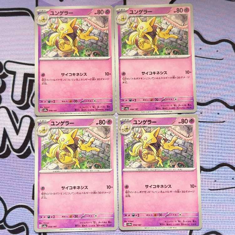 ユンゲラー 058/187