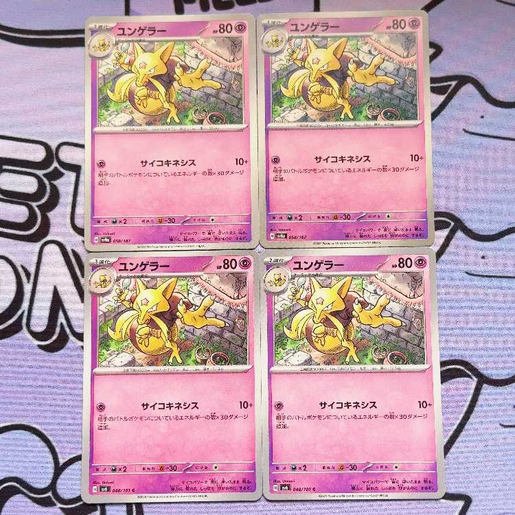 ユンゲラー 058/187