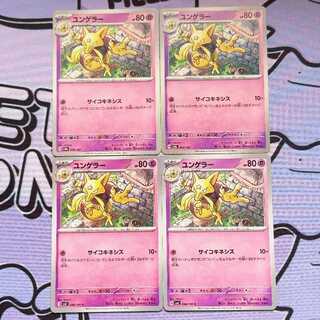 ユンゲラー 058/187