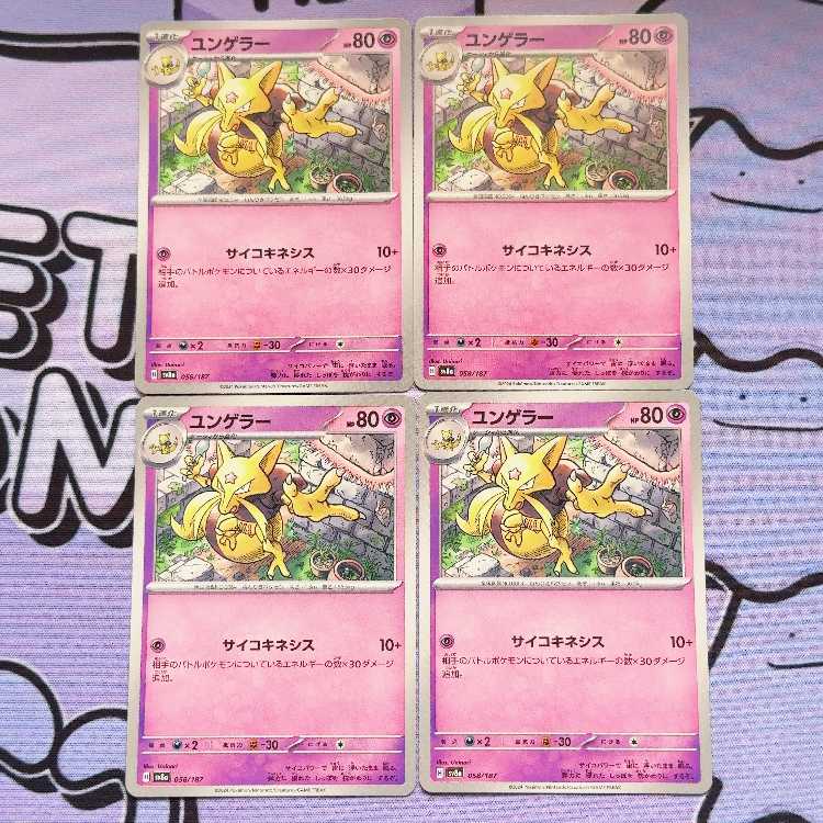 ユンゲラー 058/187