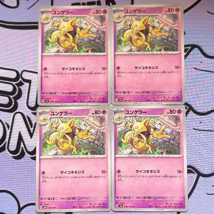 ユンゲラー 058/187