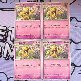 ユンゲラー 058/187