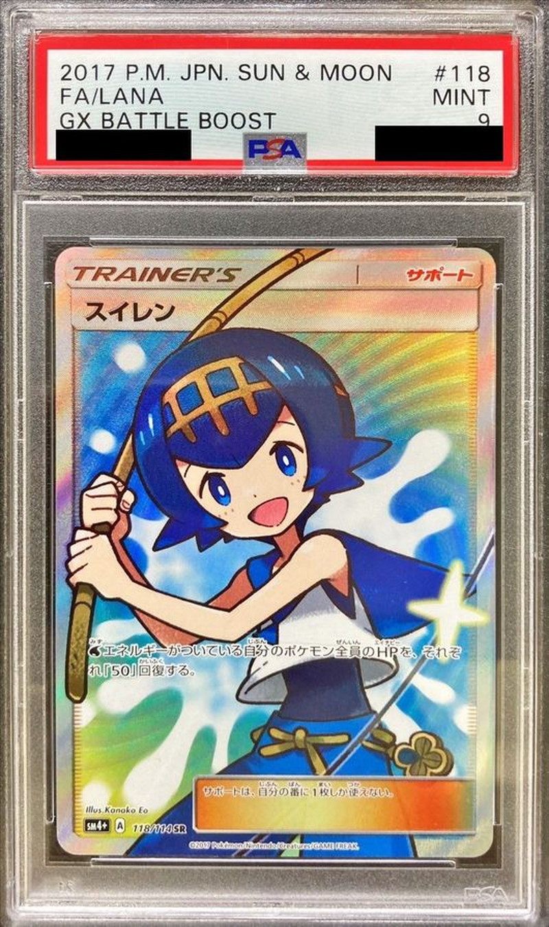 PSA9 certified] Lana [SR] {118/114}