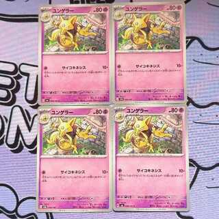 ユンゲラー 058/187