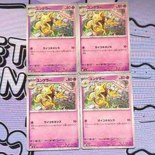 ユンゲラー C 048/101