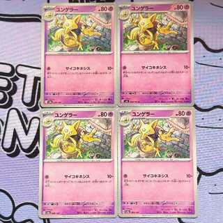 ユンゲラー C 048/101