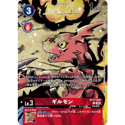 [Condition A-] (03)(Signature foil-stamped/illus:KenjiWatanabe)Guilmon [U-P] {BT17-008}