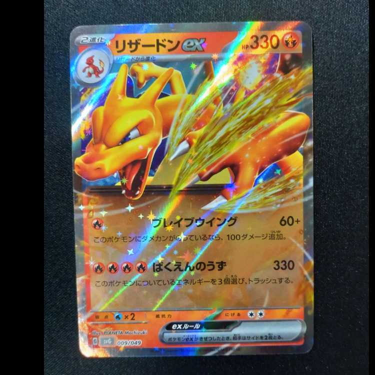 Charizardex (RR spec.) S-TD 009/049