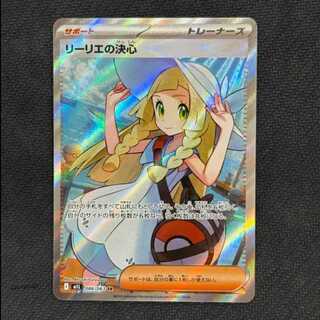 リーリエの決心」の激安通販 | magi