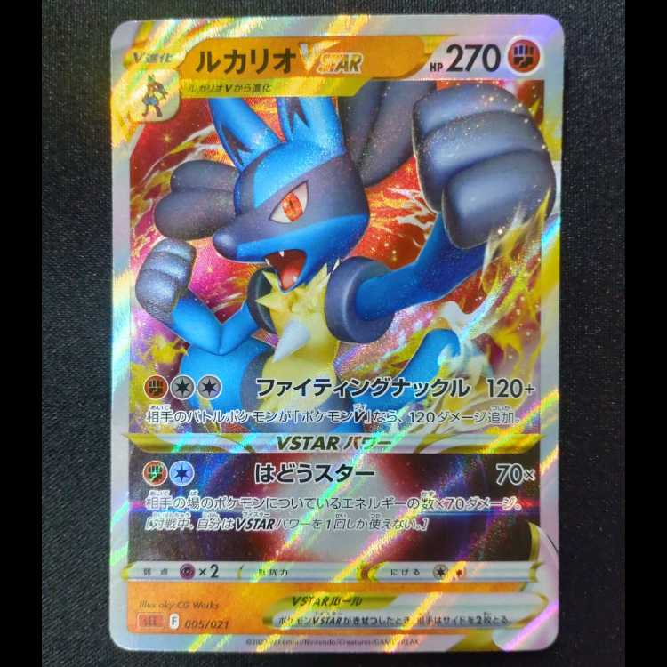 ルカリオ　VSTAR　005/021
