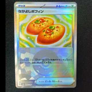 なかよしポフィン 147/187