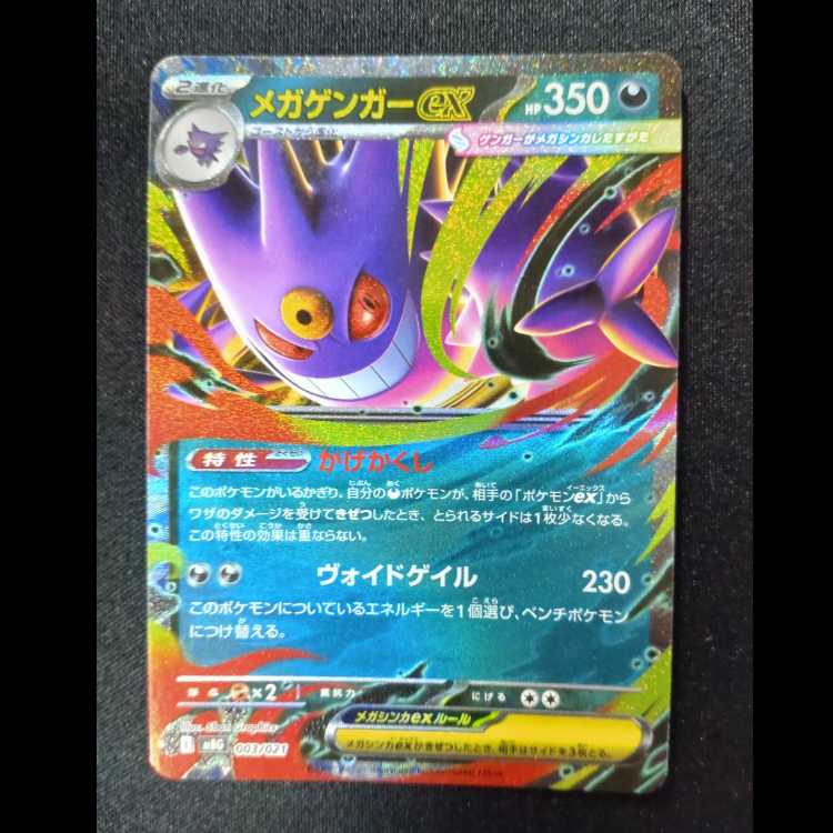 メガゲンガーex(RR仕様) S-TD 003/021