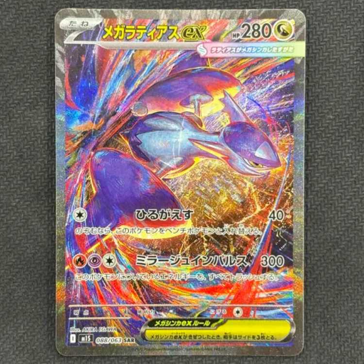 State B Mega Latiasex SAR 088/063