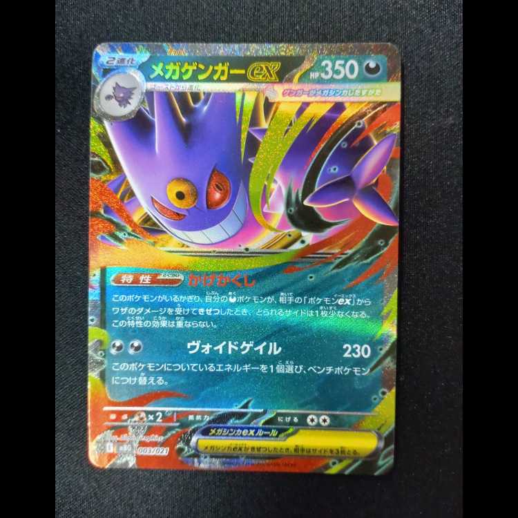 Mega Gengarex (RR spec.) S-TD 003/021