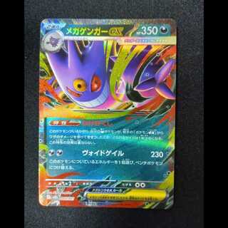 メガゲンガーex(RR仕様) S-TD 003/021