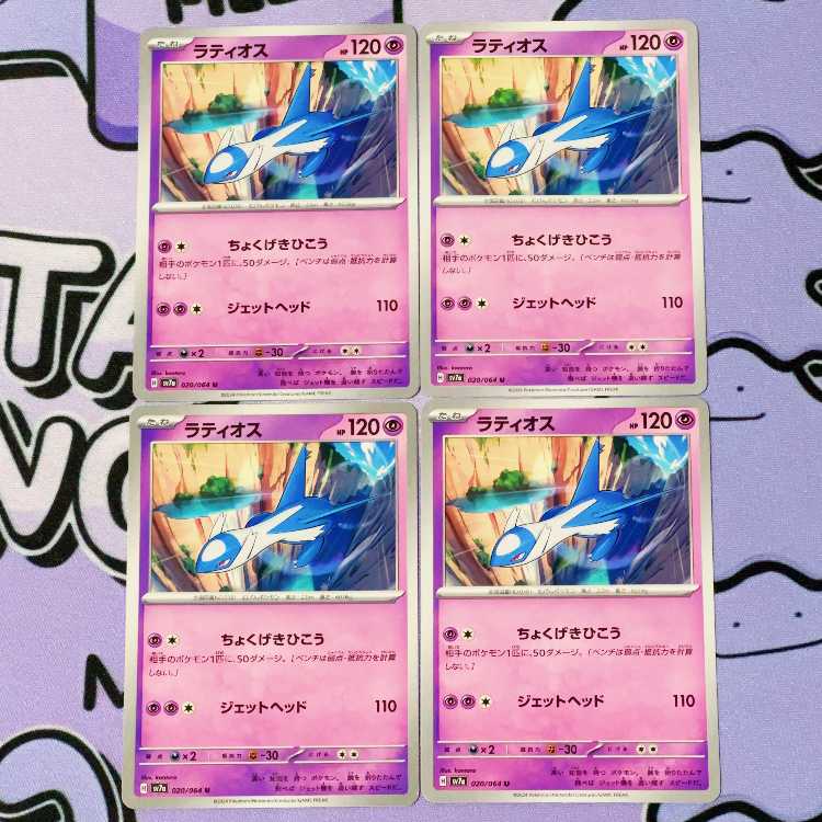 Latios U 020/064