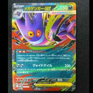 メガゲンガーex(RR仕様) S-TD 003/021