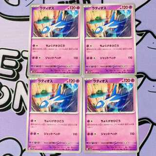 Latios U 020/064