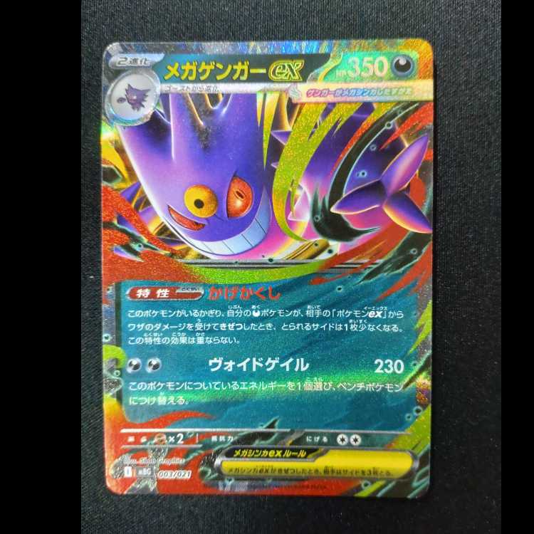 Mega Gengarex (RR spec.) S-TD 003/021