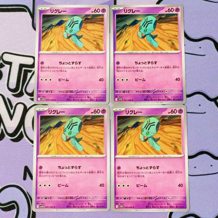 リグレー C 043/086