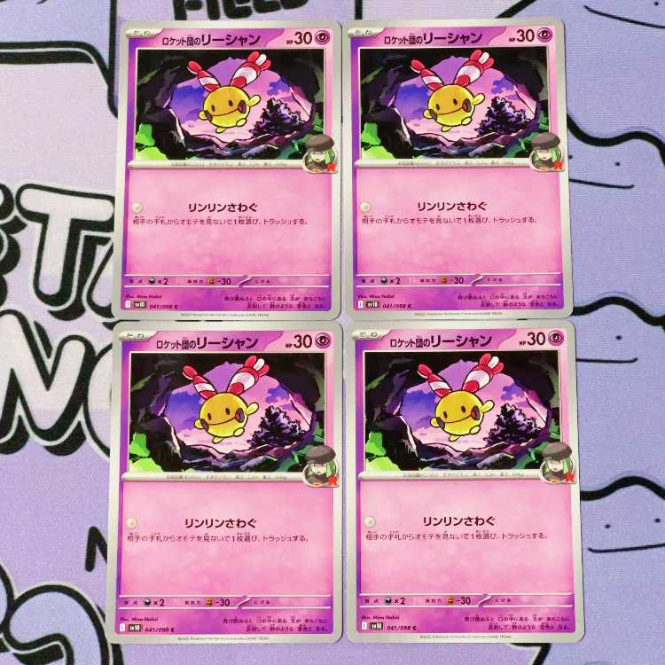 ロケット団のリーシャン C 041/098