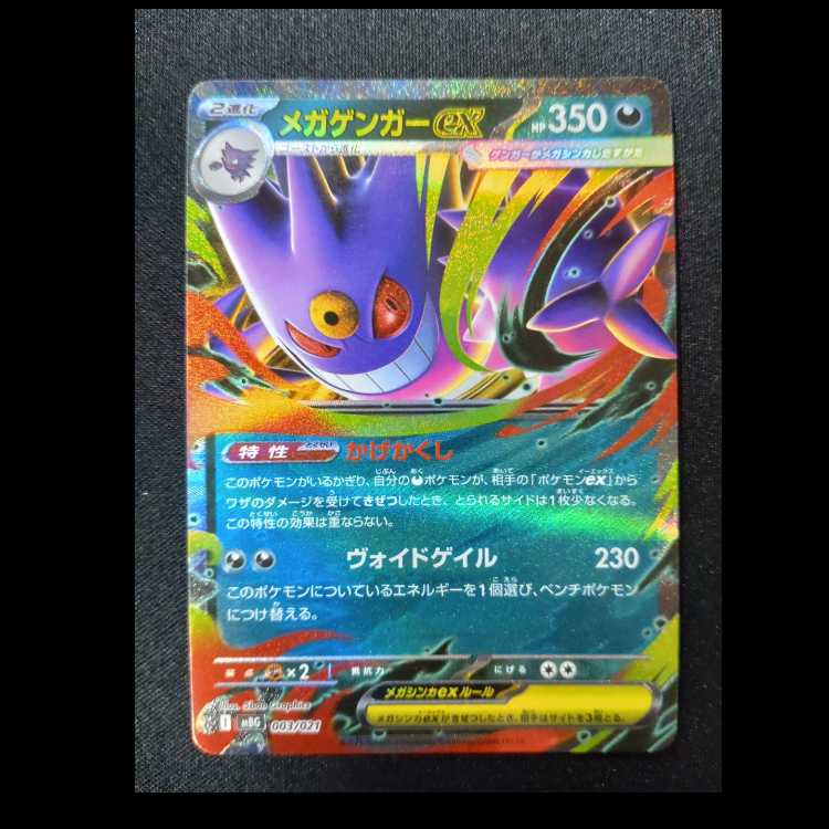 Mega Gengarex (RR spec.) S-TD 003/021