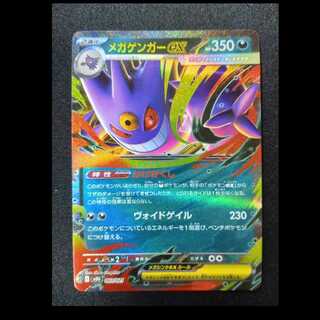 メガゲンガーex(RR仕様) S-TD 003/021