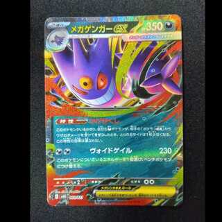 メガゲンガーex(RR仕様) S-TD 003/021