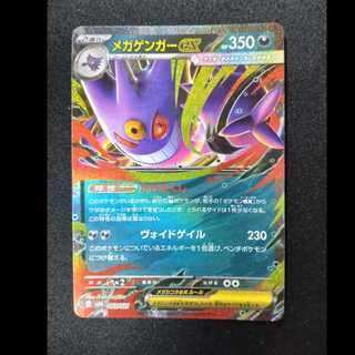 メガゲンガーex(RR仕様) S-TD 003/021