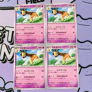 リキキリン U 035/066